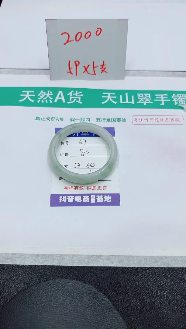 【闪购商品】石英质玉手镯未镶嵌67