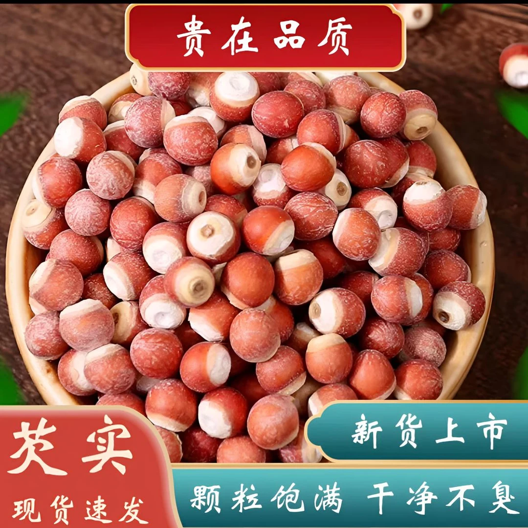 正宗肇庆芡实干货红皮鸡头米煲汤煮粥精选大粒茨芡实