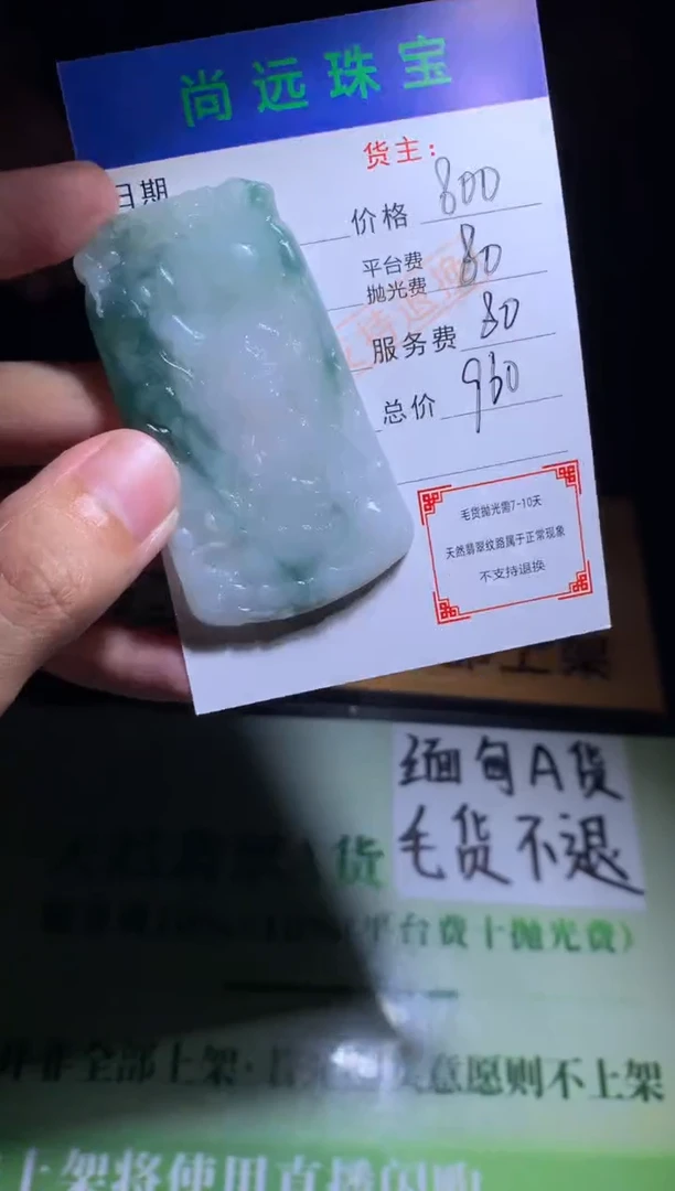 未镶嵌定制翡翠毛货-不退不换