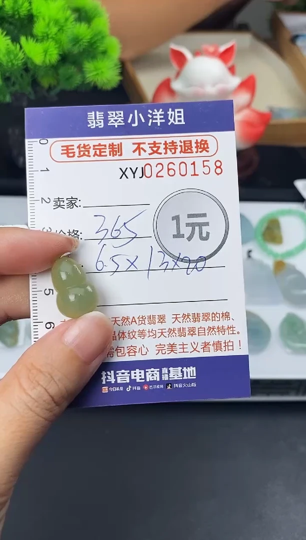 定制翡翠未镶嵌毛货商品 不退换/ 0158