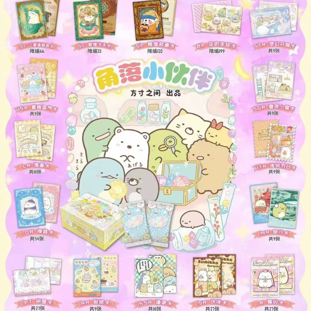 【亏本清仓】方寸之间角落小伙伴（只兑箱配）卡牌盲盒拆卡