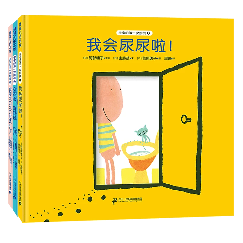 宝宝的第一次挑战系列3册 PUPUL