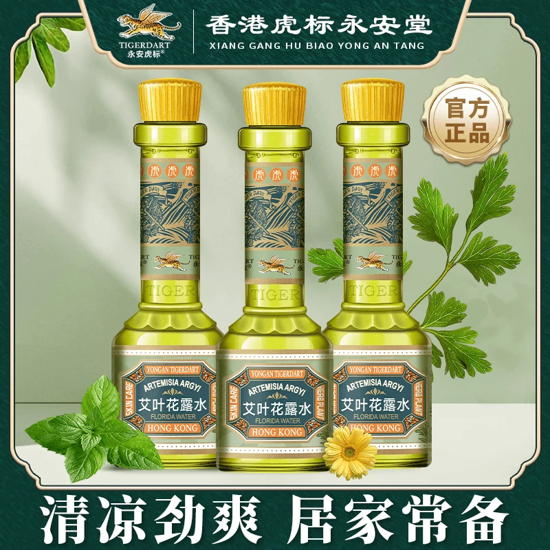 永安虎标艾叶花露水清香型草本清凉清新舒爽家庭常备家用便携装