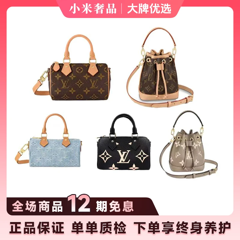 未使用 LouisVuitton/路易威登 Speedynano/nano noe斜挎女包
