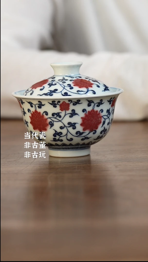 杯阳春白雪 缠枝岩茶盖碗