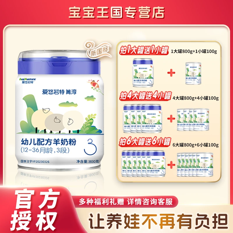 【爱悠若特·箐淳】800g草饲绵羊奶婴幼儿羊奶粉 低敏易吸收