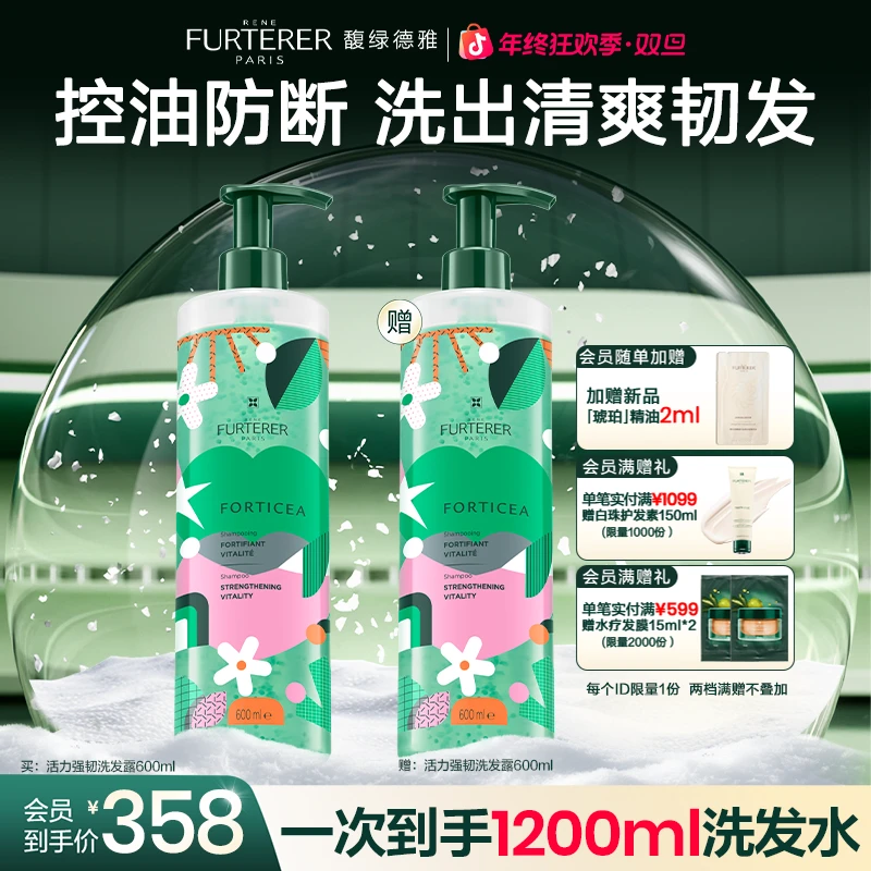 【双旦特惠】馥绿德雅绿珠控油洗发水蓬松强韧防断发护发洗发露SC