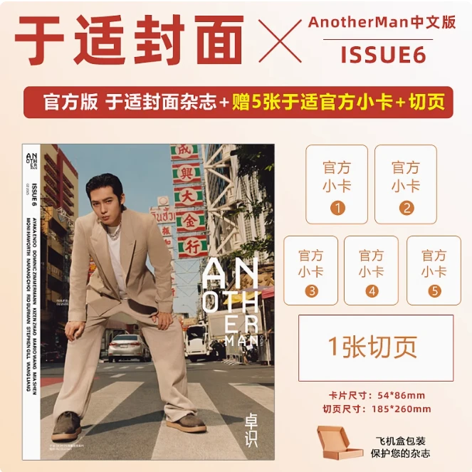 【于适封面+5张小卡+1张切页】Another Man中文版杂志2025年1月