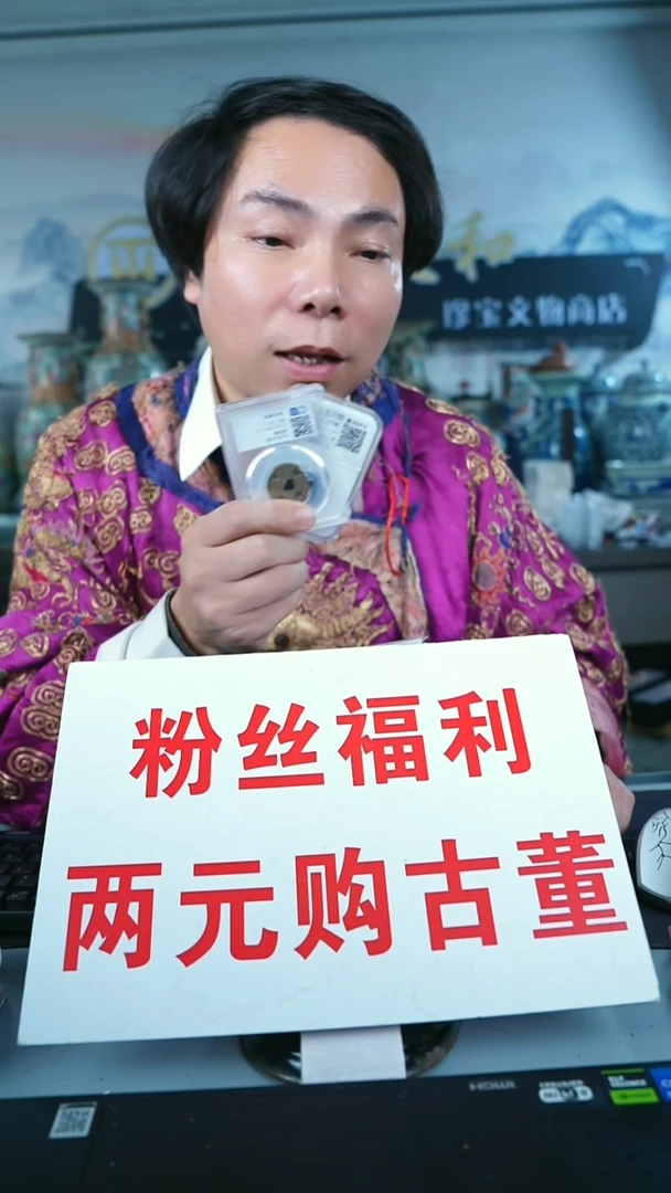 金北京天和珍宝文物商店宠粉直播间