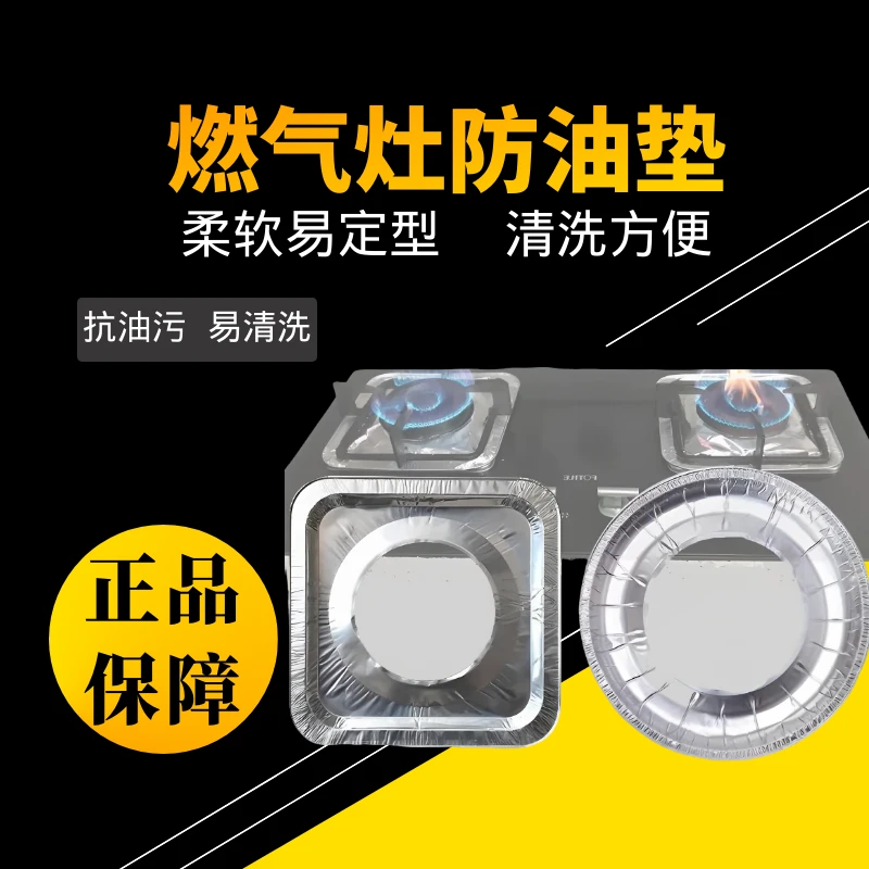 出租屋专用防油垫加厚自粘燃气灶锡纸耐高温方形灶台挡油板