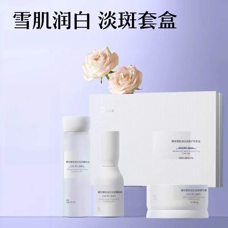 瑧悦雪肌润白淡斑护肤套盒