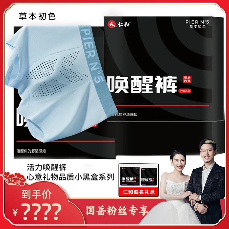 【国岳粉丝专享】草本初色虫草纯棉平角男士内裤M324