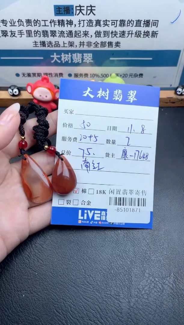 颈饰未镶嵌南红玛瑙多人-85101871