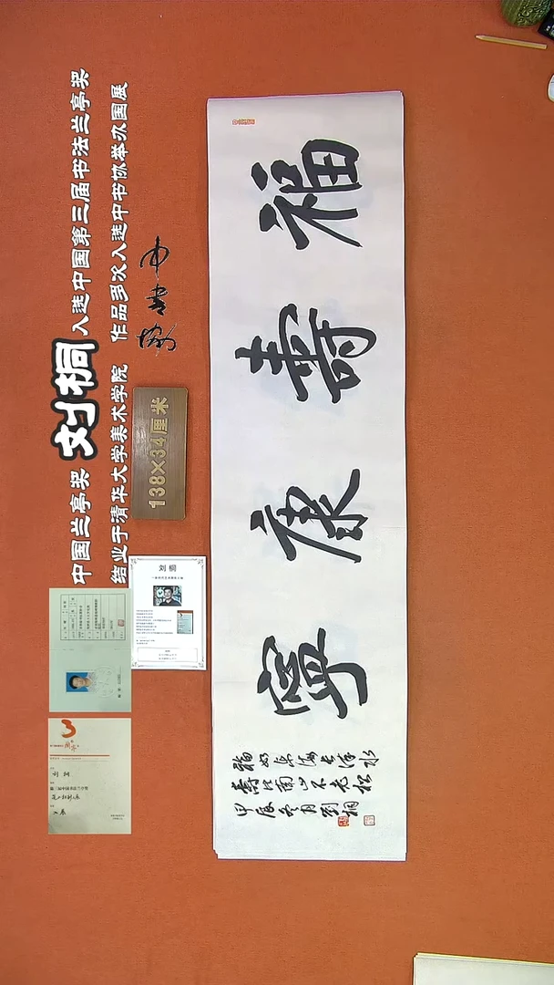 【闪购商品】书法62B刘桐书法作品