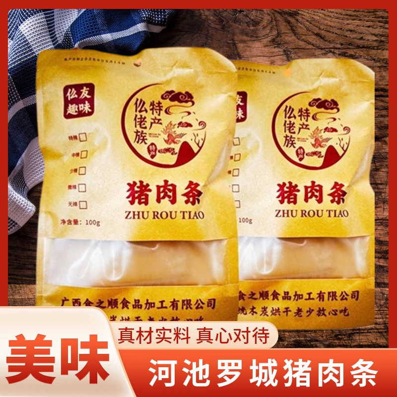 风干猪肉条罗城特产猪肉条正宗仫佬族风味办公室休闲零食儿童解馋