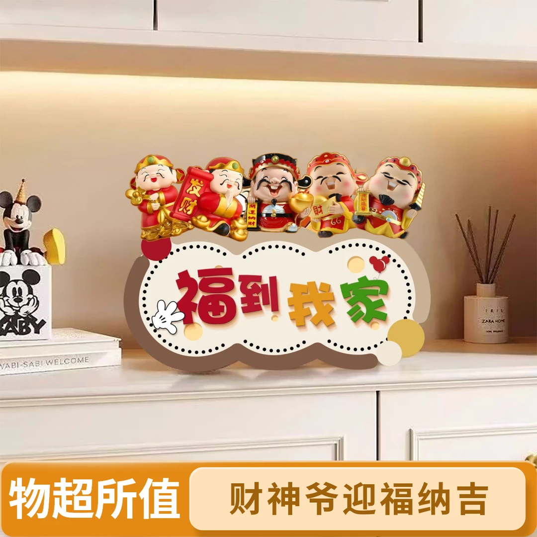 五福到家欢迎回家工艺品桌面摆台创意玄关摆件新房客厅装饰品摆件