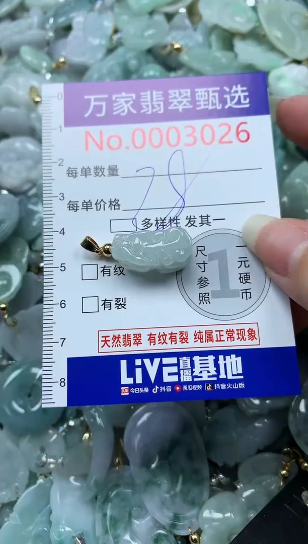 吊坠(不含链)未镶嵌翡翠3026