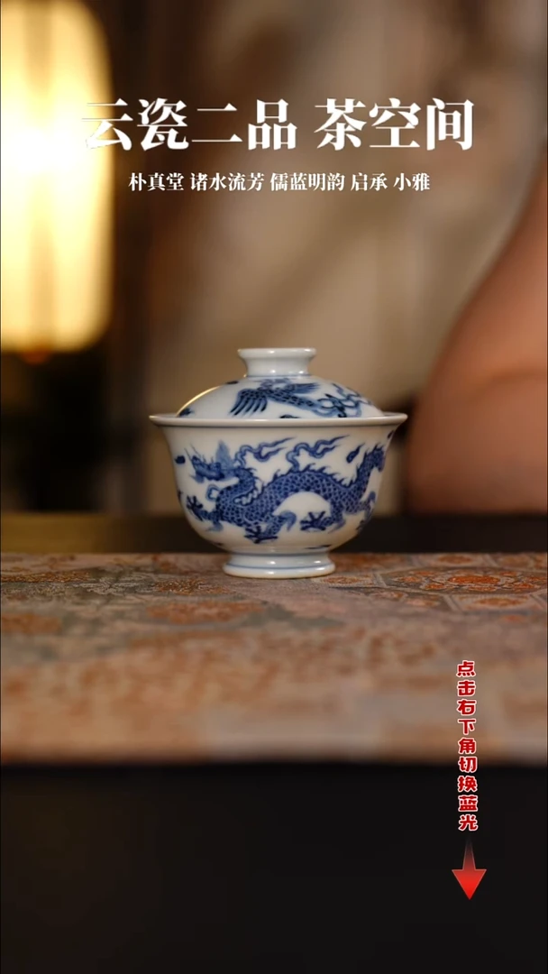待月观山青花龙凤元宝盖碗