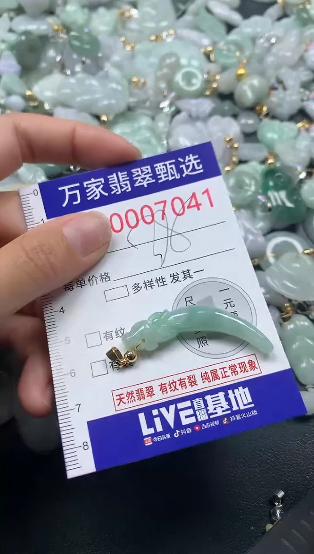 吊坠(不含链)未镶嵌翡翠7041