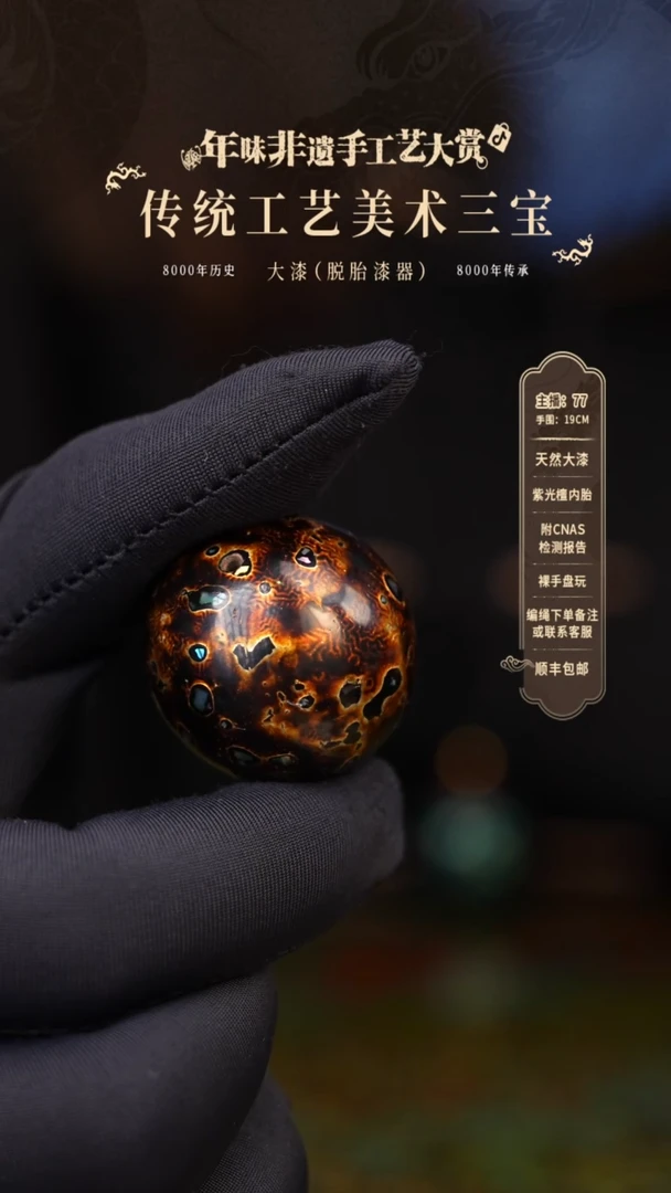 【闪购商品】大漆/变涂/2.5cm   371