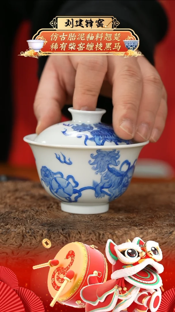 【闪购商品】杯林青软山五狮子盖碗