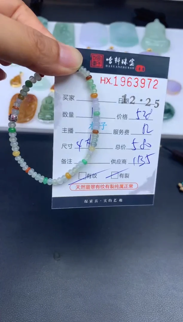 未镶嵌挂件翡翠哈轩 珠串1（有纹有裂）
