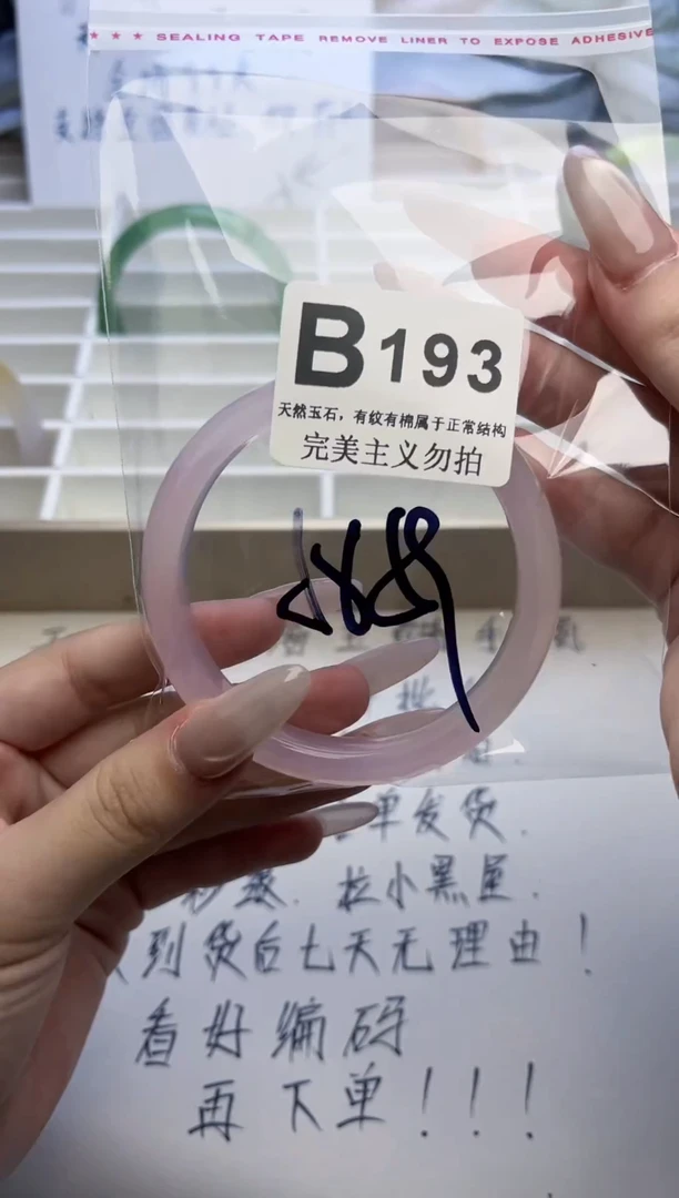 手镯玛瑙/玉髓未镶嵌58-59