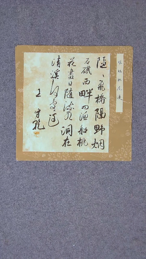 书法王守乾 山东临沂34*34一平尺