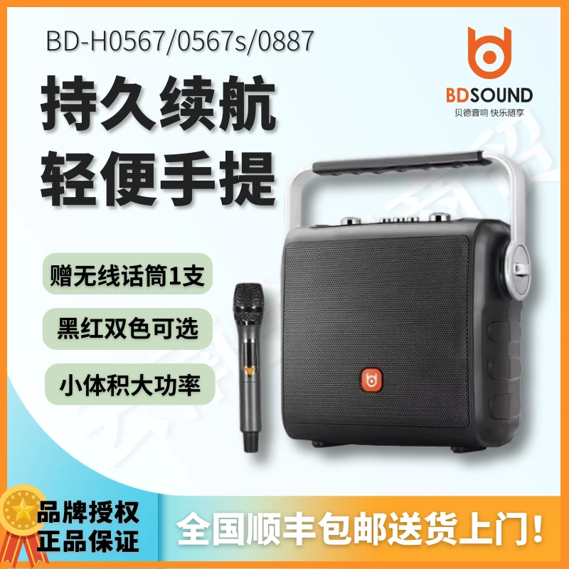 贝德风华0567/0887手提户外蓝牙音响便携式乐器K歌直播广场舞