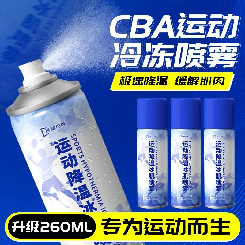袋鼠杰克运动降温喷雾跑步打球肌肉酸痛损伤舒缓冰凉快速降温便携
