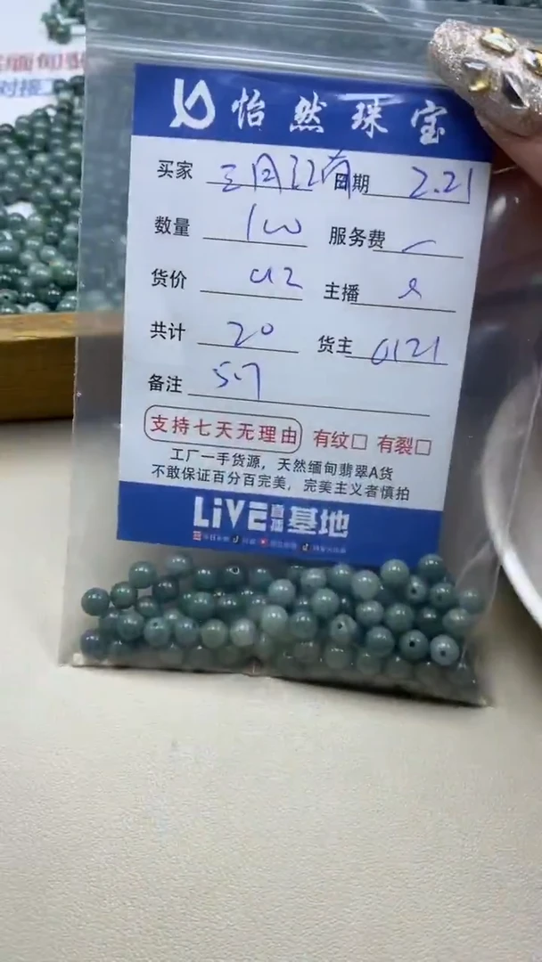 【闪购商品】翡翠手串未镶嵌卡5.7（100/0.2）