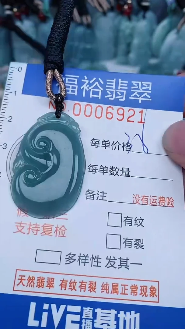 【闪购商品】翡翠颈饰未镶嵌...0006921