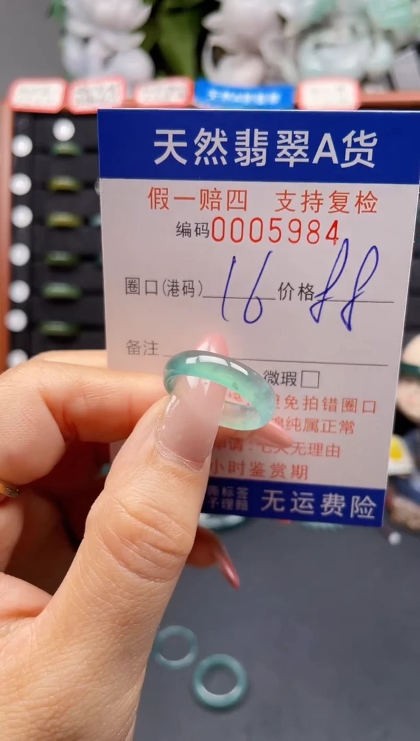 翡翠戒指未镶嵌16*5984