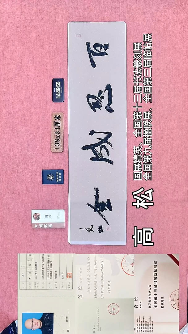 书法293         高老师书法作品