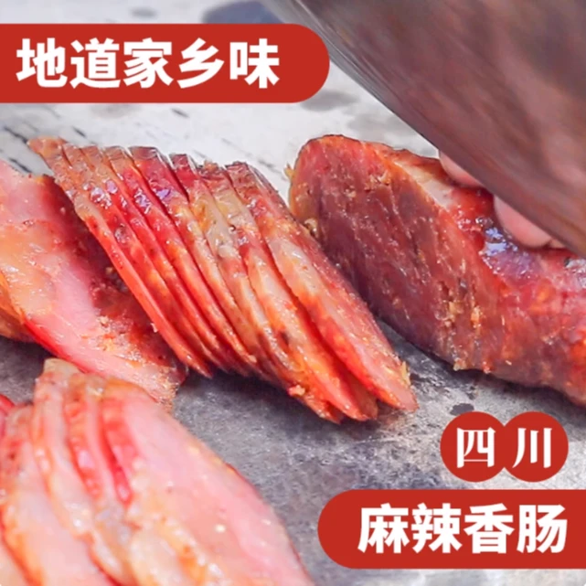 米仓山腊肠四川特产香肠麻辣香辣川味农家烟熏肉自制腊肉烤肠400g