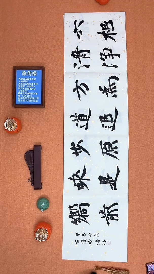 【闪购商品】书法徐老师原创纯手写书法作品