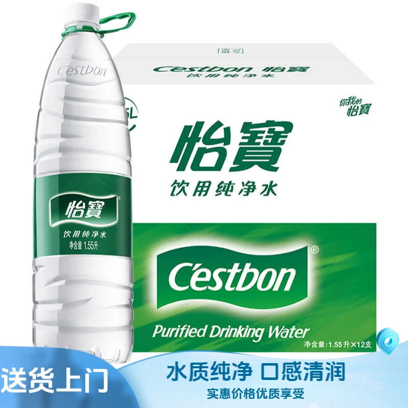 【怡宝送货上门】饮用纯净水1.55L*12瓶/箱整箱装饮用水饮料