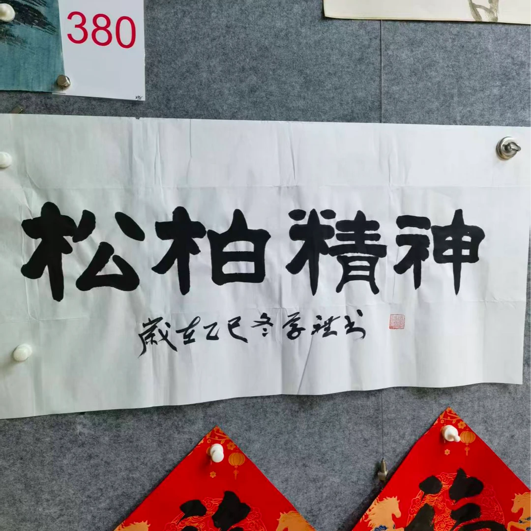 手绘原稿书法三尺松柏精神66