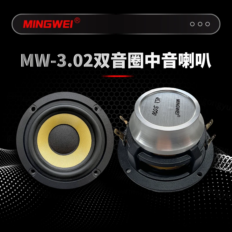 鸣威3寸3.5寸中高音同轴中置仪表台双音圈汽车音响改装扬声器