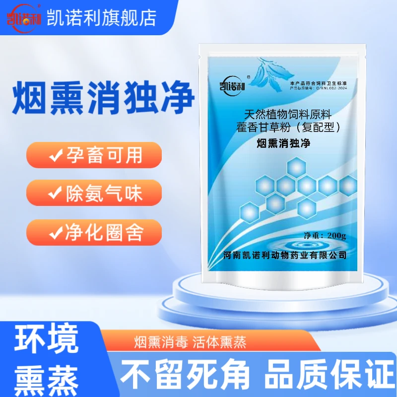 【烟熏消独净】养殖场烟雾熏蒸除氨烟熏消毒 鸡舍猪圈牛羊通用
