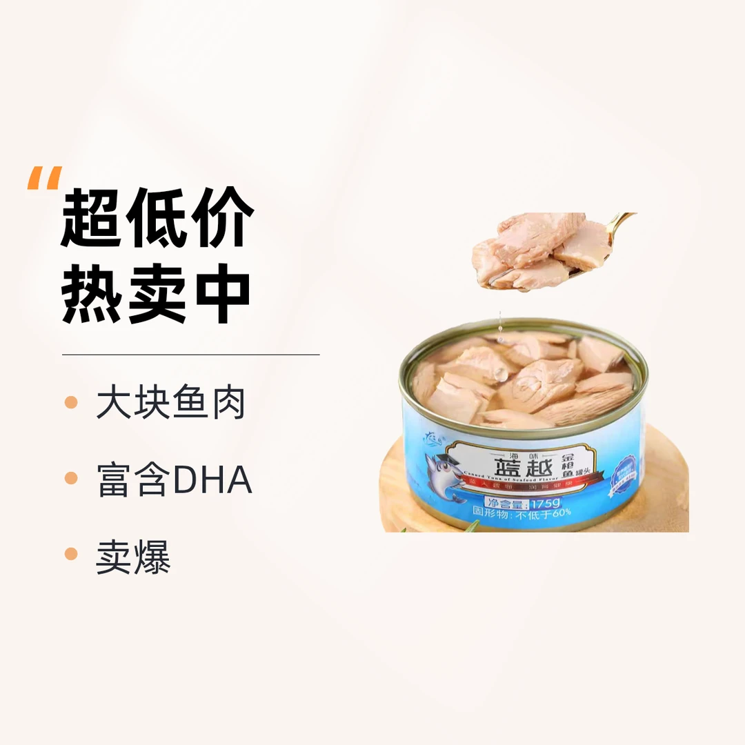 海鲜味油浸金枪鱼罐头 即食吞拿鱼寿司沙拉 披萨三明治专用175g
