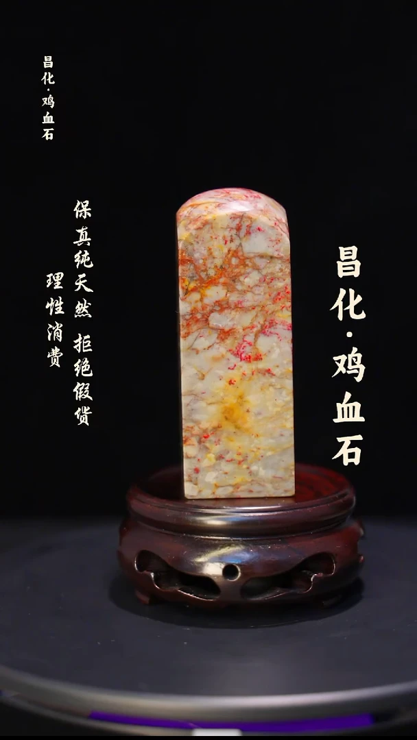昌化石昌化鸡血石印章石料-jj