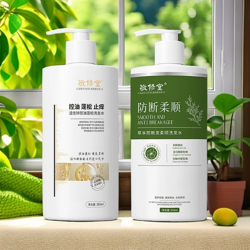 【孟孟精选】敬修堂 活性锌控油蓬松草本防断发柔顺洗发水