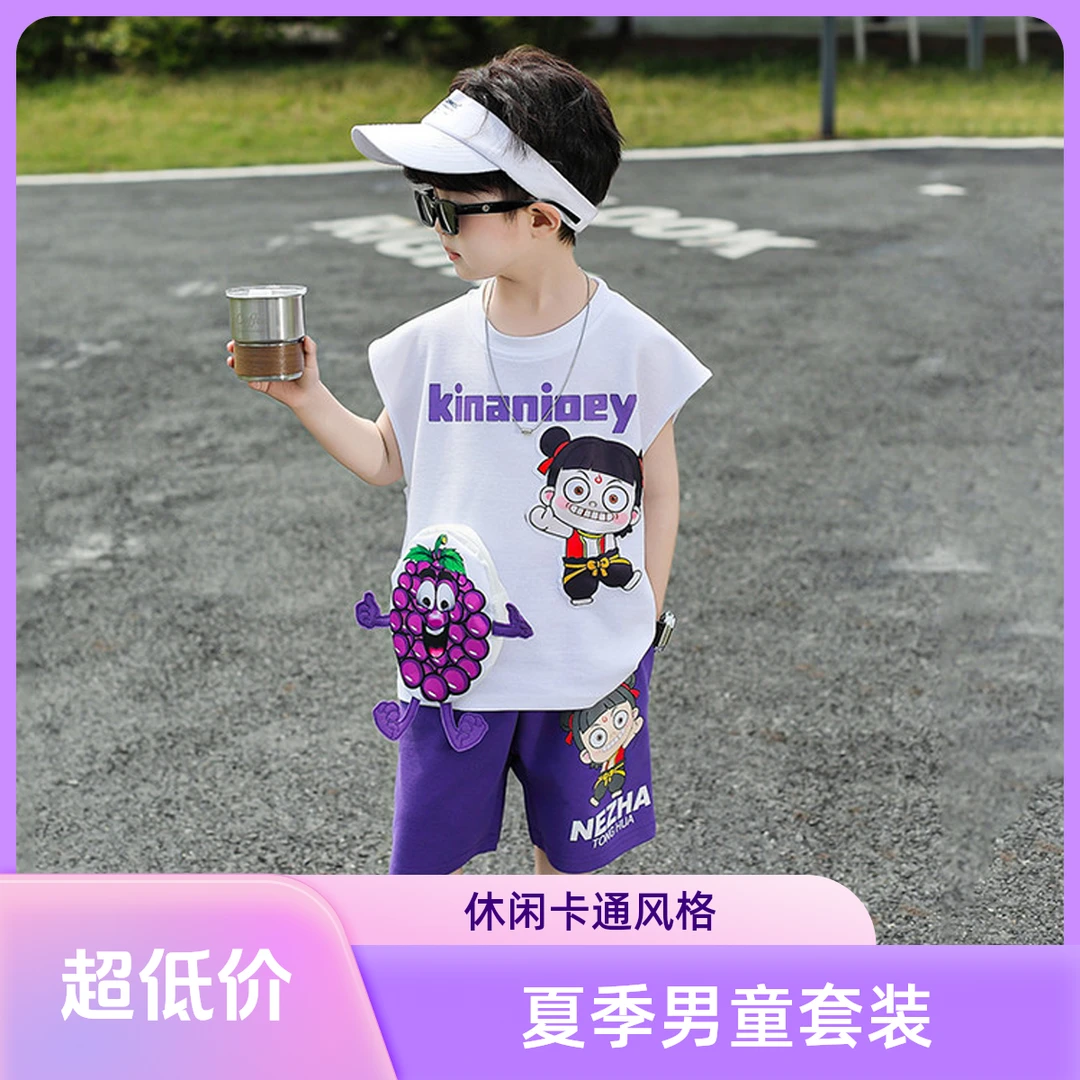 男童运动薄款葡萄新款男孩夏季洋气时髦帅气男童女宝宝夏季套装