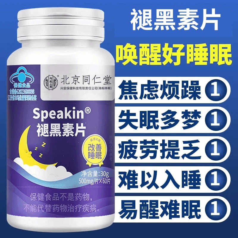 【失眠适用】北京同仁堂内廷褪黑素片改善睡眠失眠焦虑深度助眠片