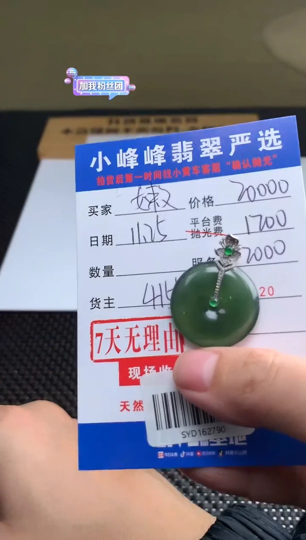 未镶嵌定制翡翠嫩**方SYD162790