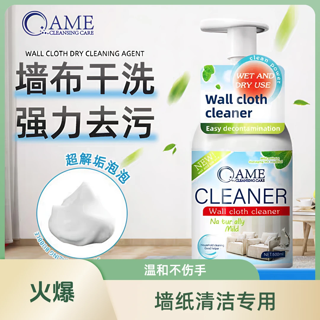 墙布壁纸壁布清洁剂布艺清洗剂免水洗泡沫深层去污渍尿渍油渍泥渍