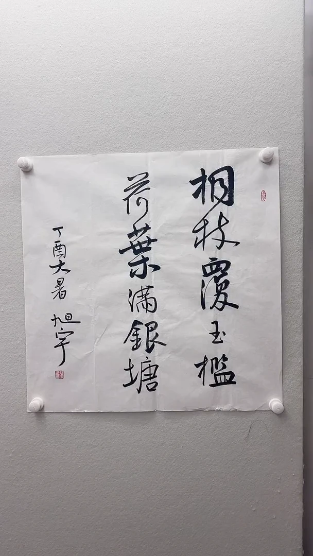 北京木心精品书法旭老师