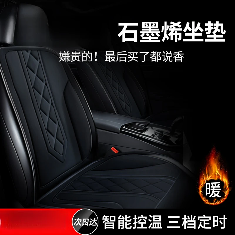 石墨烯加热坐垫2024新款汽车电热座垫冬款冬天24V毛绒12V保暖加绒