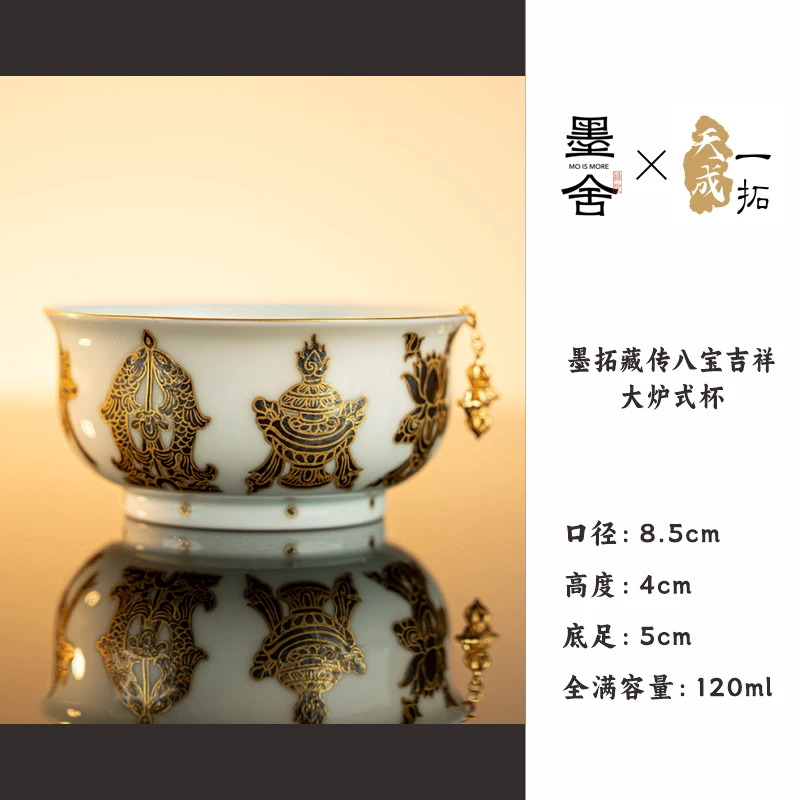一拓天成墨拓藏传八宝吉祥大炉式杯（带孔）（yttc493）陶瓷